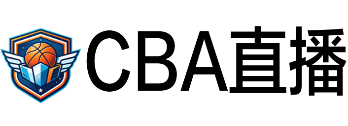 CBA直播